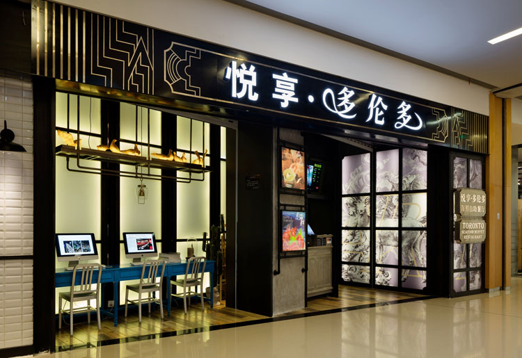 多倫多自助海鮮餐廳 萬象城店