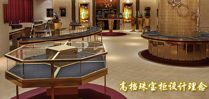 高檔珠寶柜