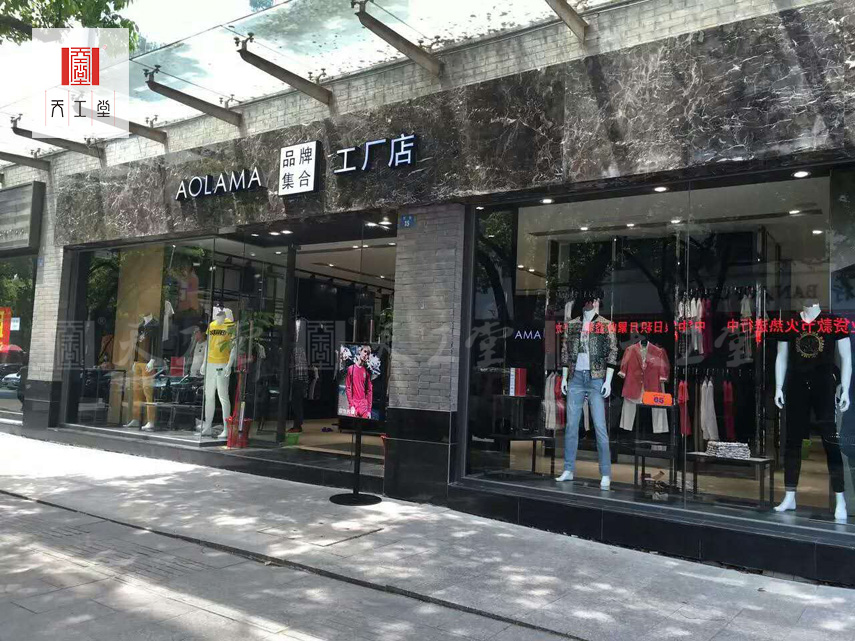 品牌集合工廠店1.jpg