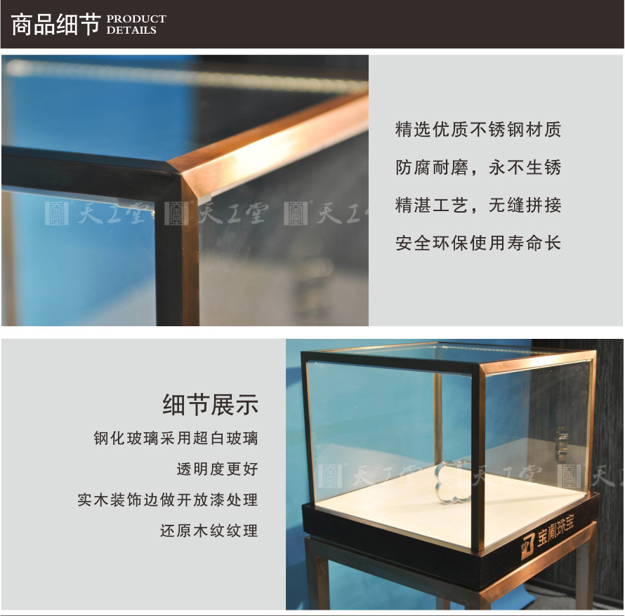 寶胤珠寶柜