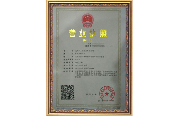 天工堂-營業執照