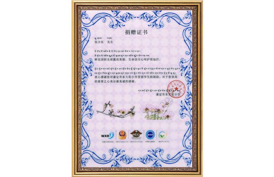捐贈證書