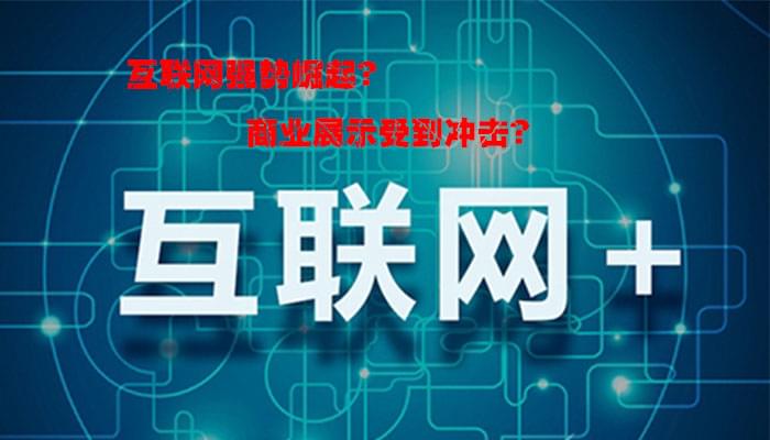 反思：商超走了，商展還在嗎