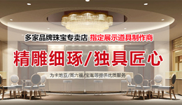 珠寶展示柜的日常清潔該怎么做