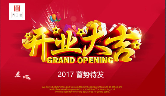 天工堂道具開工啦!新年伊始 蓄勢待發
