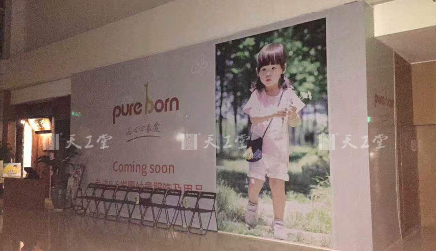 無錫萬象城內pureborn(博睿恩）童裝進場安裝