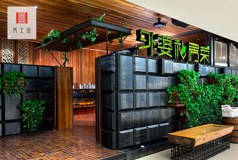 外婆私房菜