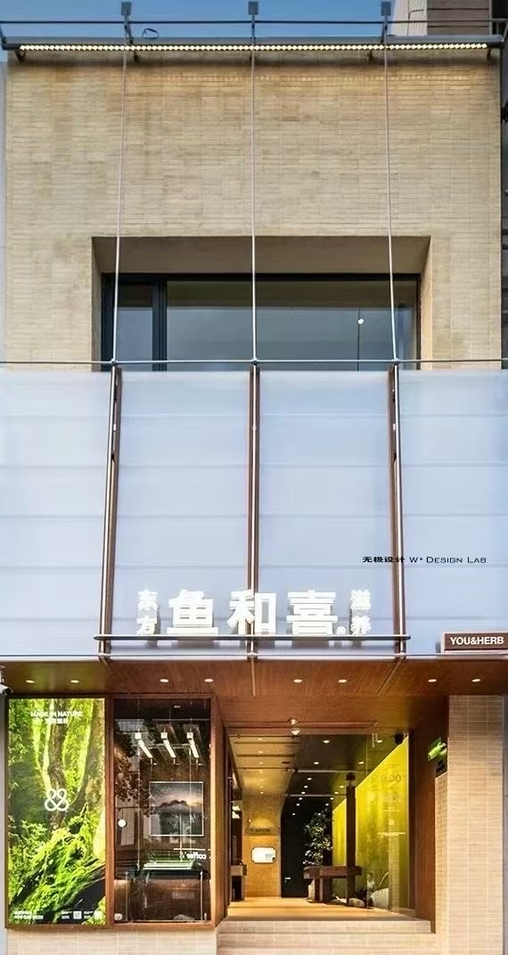 魚和喜